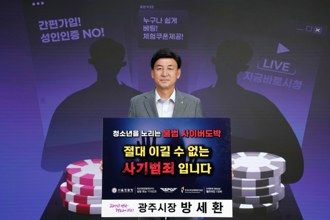 방세환 광주시장이 최근 심각한 사회문제로 대두되고 있는 청소년 도박 근절을 위한 '릴레이 챌린지'에 동참하고 있다. / 사진제공=광주시