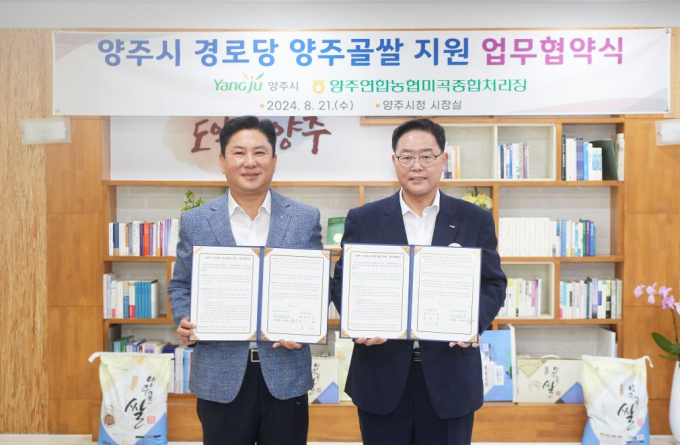 강수현 양주시장(오른쪽)과 이용재 조합장(왼쪽)이 경로당 '양주골쌀' 지원 업무협약서 체결 후 기념촬영하고 있다. / 사진제공=양주시 