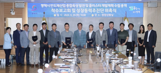 정장선 평택시장(오른쪽 여덟번째)이 '평택시 반도체산업 성장동력추진단' 위촉식을 가진 뒤 기념촬영을 하고 있다. / 사진제공=평택시