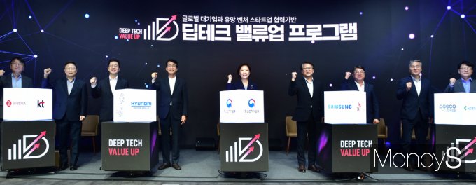 [머니S포토] 대기업, 스마트업 만나 혁신 이룬다…'딥테크 밸류업 프로그램'