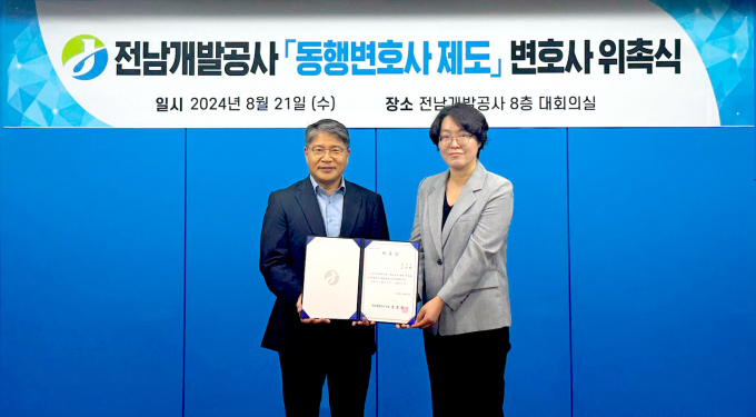 전남개발공사 장충모 사장과 조선희 변호사가 21일 동행변호사 제도 위촉식 후 기념사진을 찍고 있다./전남개발공사 
