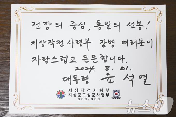 [사진] 지상작전사령부 방문한 윤석열 대통령의 방명록