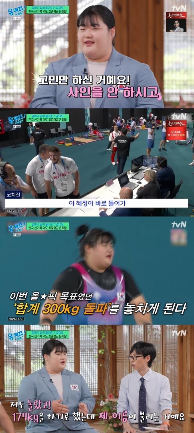 tvN '유 퀴즈 온 더 블럭' 캡처