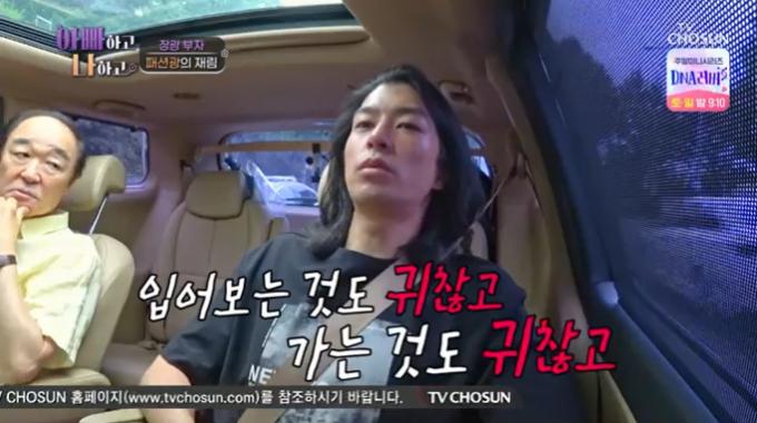 TV조선 '아빠하고 나하고' 캡처