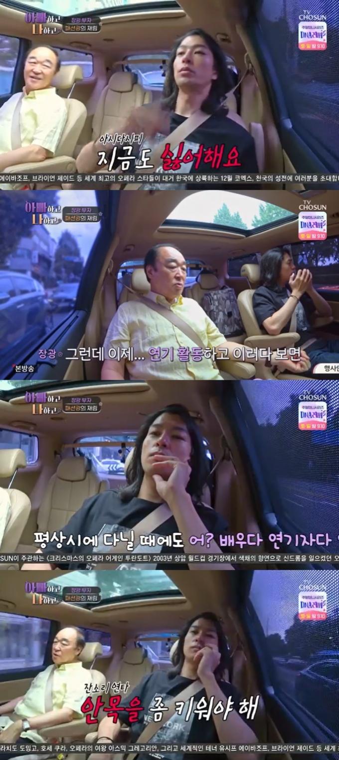 TV조선 '아빠하고 나하고' 캡처