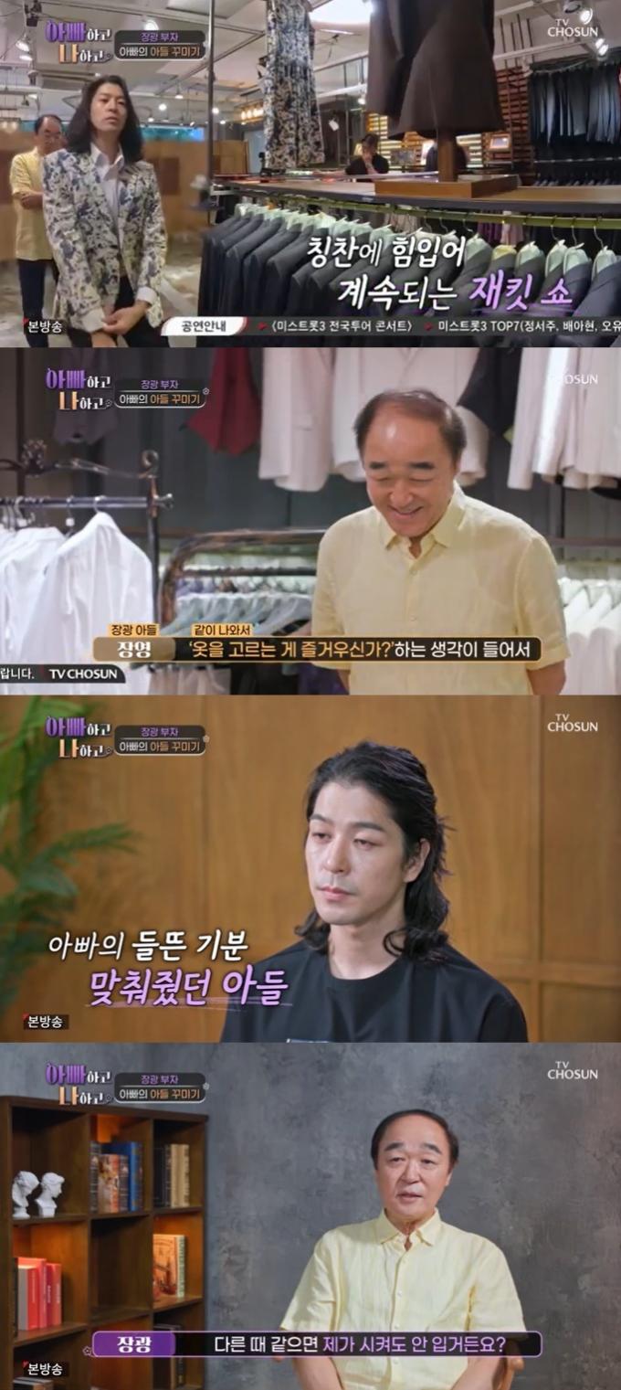 TV조선 '아빠하고 나하고' 캡처