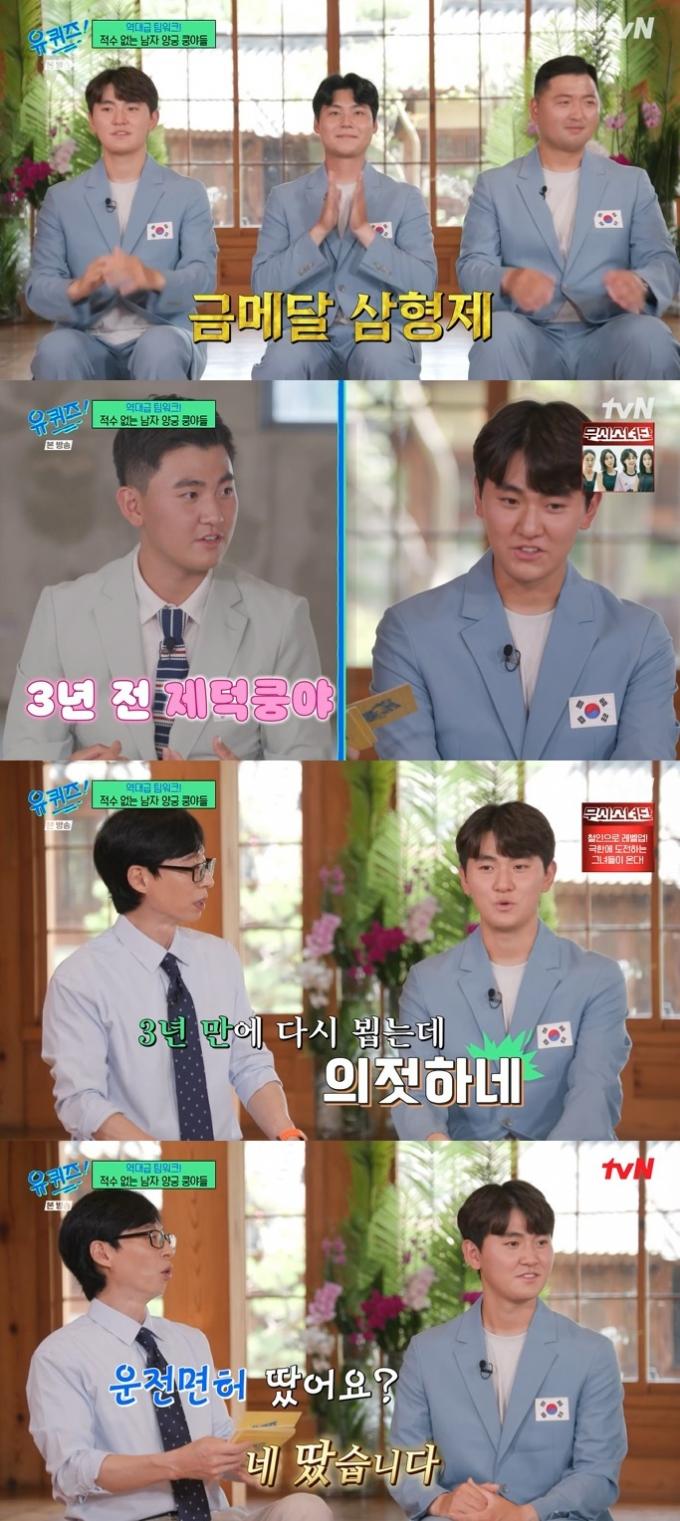 tvN '유 퀴즈 온 더 블럭' 캡처