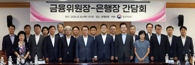 김병환 금융위원장과 조용병 은행연합회장 등이 20일 오전 서울 중구 명동 은행회관에서 열린 금융위원장·은행장 간담회에서 기념촬영을 하고 있다./사진=뉴스1