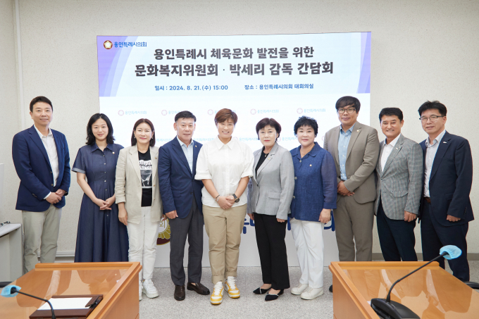용인특례시와 시의회 관계자들이 박세리 전 감독(왼쪽 다섯번째)과의 간담회를 가진 뒤 기념촬영을 하고있다 / 사진제공=용인특례시의회