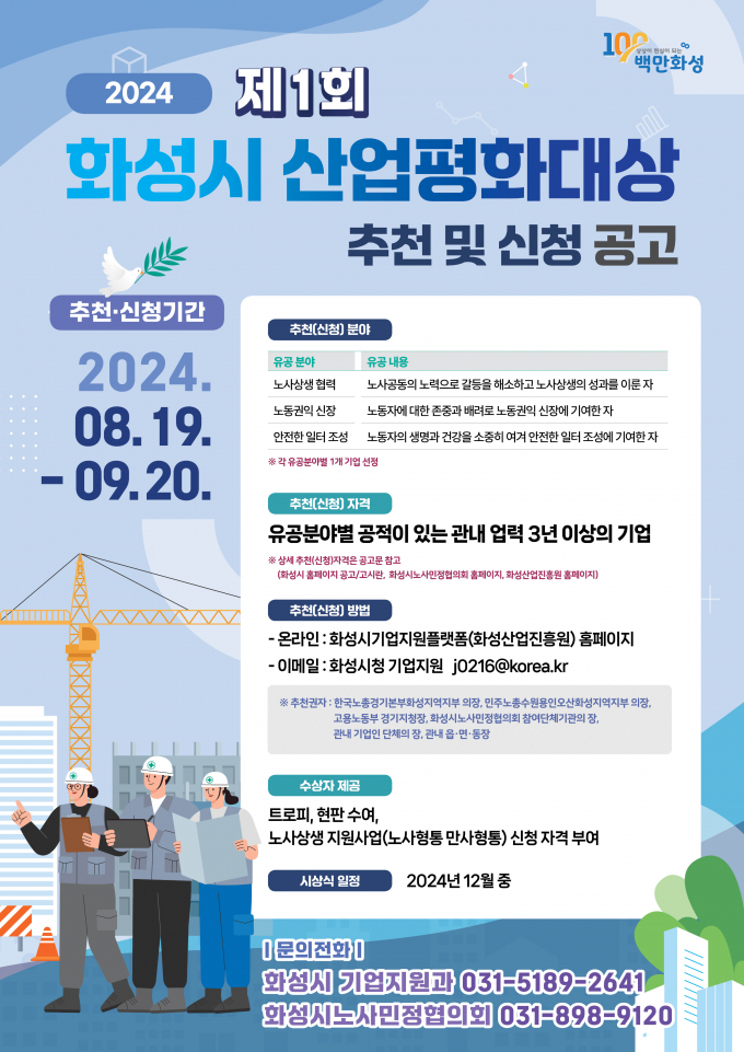 화성시 산업평화대상 수상기업 추천 및 신청 공고 / 사진제공=화성시