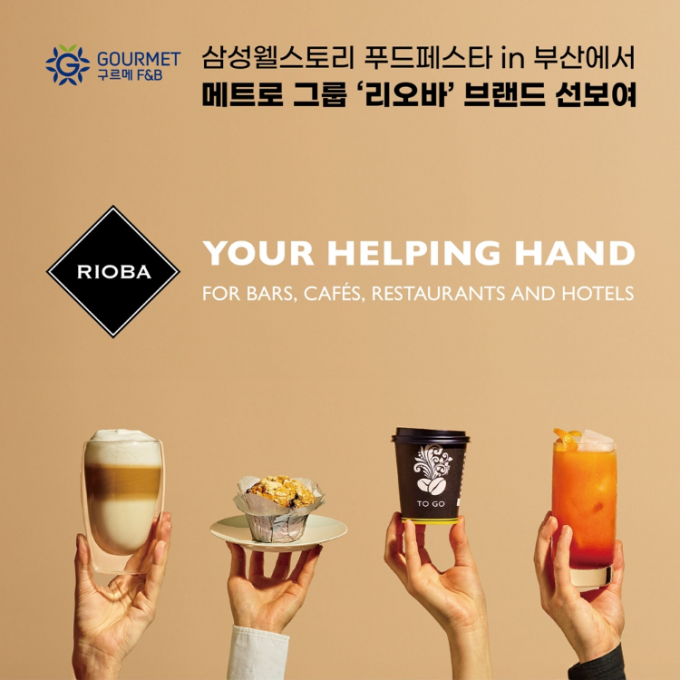 구르메F&B코리아가 21일 부산 벡스코에서 열린 '2024 삼성웰스토리 푸드페스타 in 부산'에서 엄선된 식자재들을 선보였다./ 구르메F&B코리아  