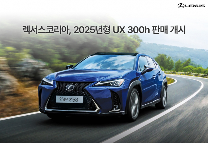 렉서스, 5세대 하이브리드 탑재 'UX 300h' 국내 출시… 최고 5870만원