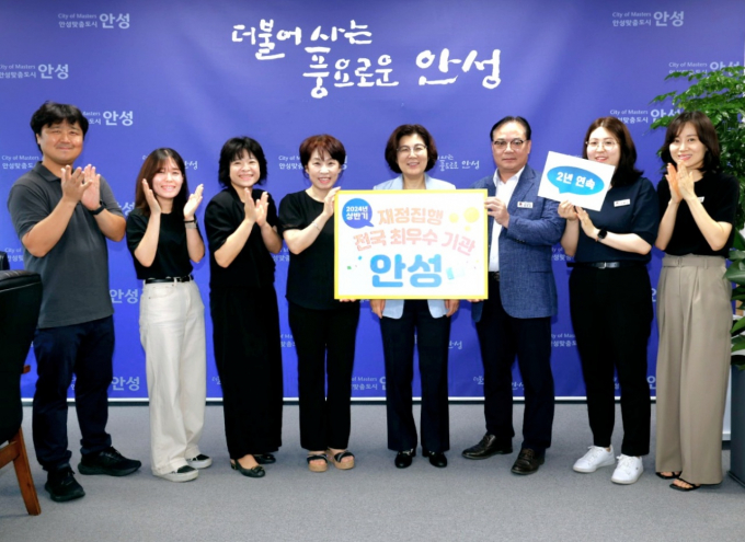 2024년 상반기 재정집행 평가에서 안성시가 전국 최우수 기관으로 선정되어 김보라 안성시장(오른쪽4번째)과 관계자들이 기념촬영을 하고있다 / 사진제공=안성시