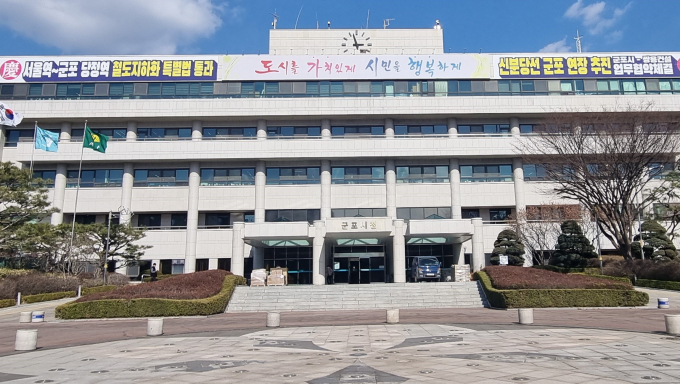 '도시를 가치있게 시민을 행복하게' 기치를 내건 군포 시청 전경. 