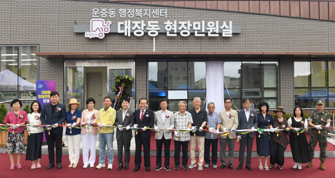 신상진 성남시장(왼쪽9번째)이 대장동 현장민원실 개소식에 참석해 관계자들과 컷팅식을 하고있다 / 사진제공=성남시