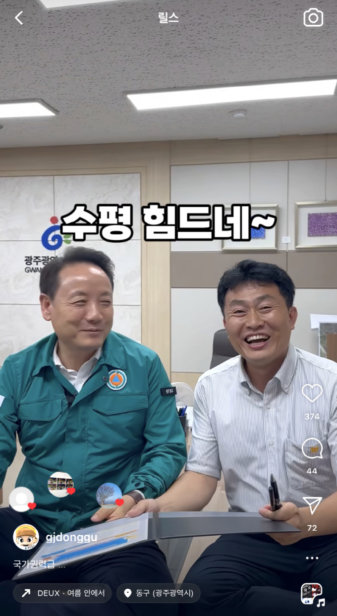  SNS에 게재된 ‘국가권력급! 지금까지 이런 결재는 없었다‘ 영상 일부./사진=광주 동구청