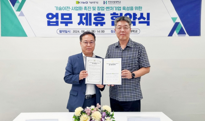 조영길 기보 경기지역본부장(왼쪽), 윤덕훈 한경국립대학교 산학협력단장이 업무협약 후 기념촬영을 하고 있다./사진=기보