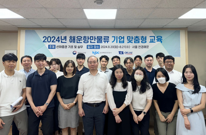 2024년 제2회 기업 맞춤형 교육에 참가한 강사 및 교육생들이 기념촬영을 하고 있다./사진=해양진흥공사