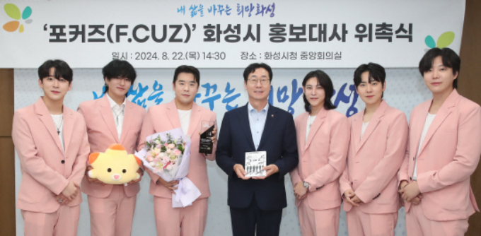 정명근 화성시장(가운데)이 22일 신규 홍보대사로 위촉된 그룹 가수 포커즈(F.CUZ)에게 홍보대사 위촉식을 연 뒤 기념촬영을 하고 있다. / 사진제공=화성시