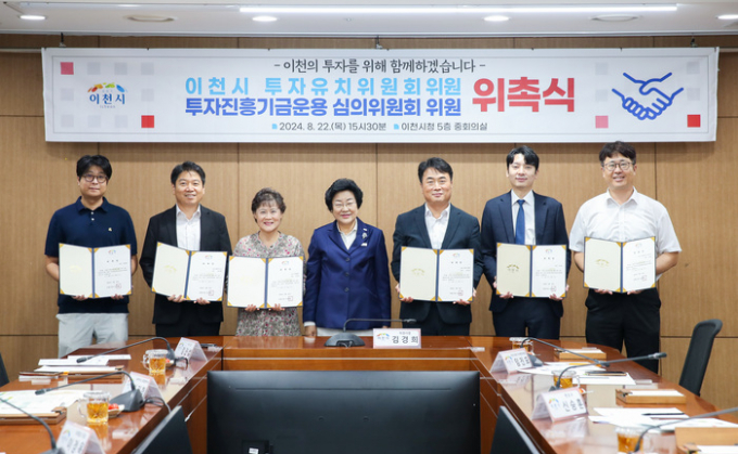 김경희 이천시장(가운데)이 22일 '투자유치위원회'와 '투자유치진흥기금 운용심의위원회' 위촉식을 가진 뒤 기념촬영을 하고 있다. / 사진제공=이천시