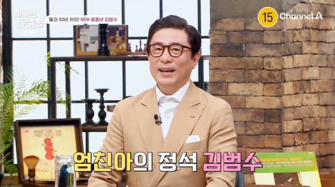 채널A '아빠는 꽃중년'