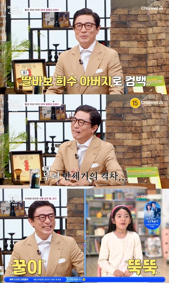 채널A '아빠는 꽃중년'