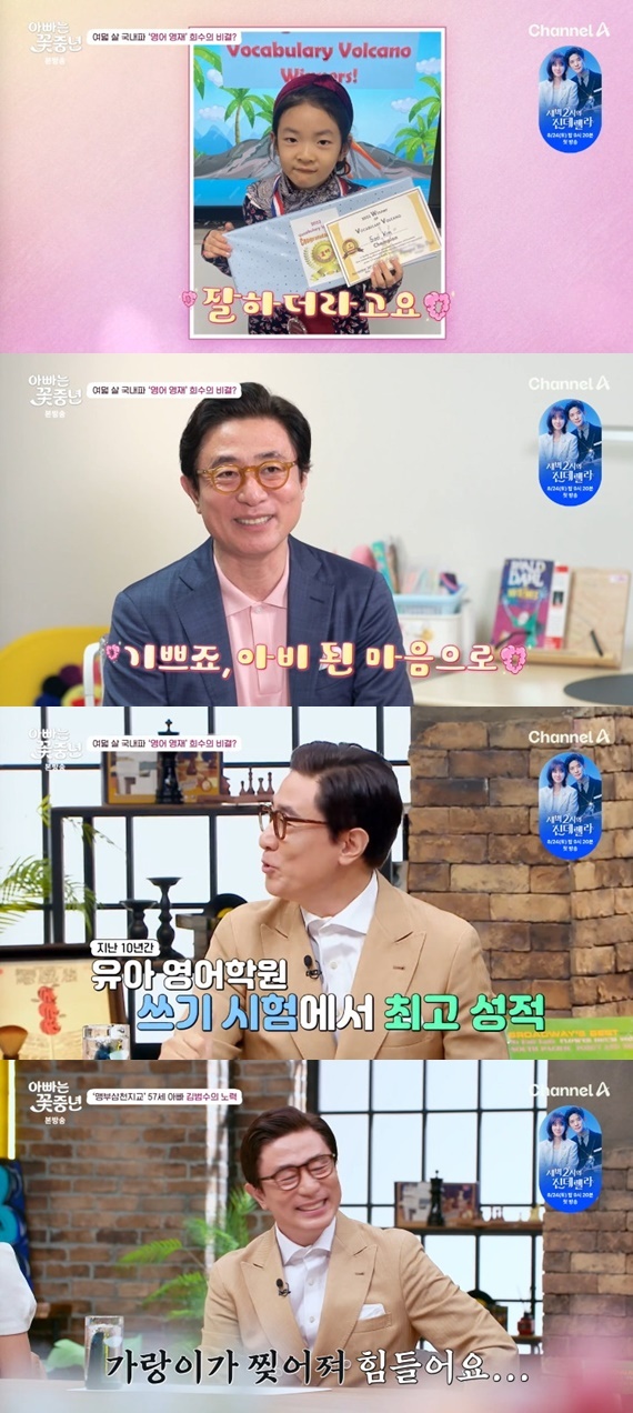 채널A '아빠는 꽃중년'