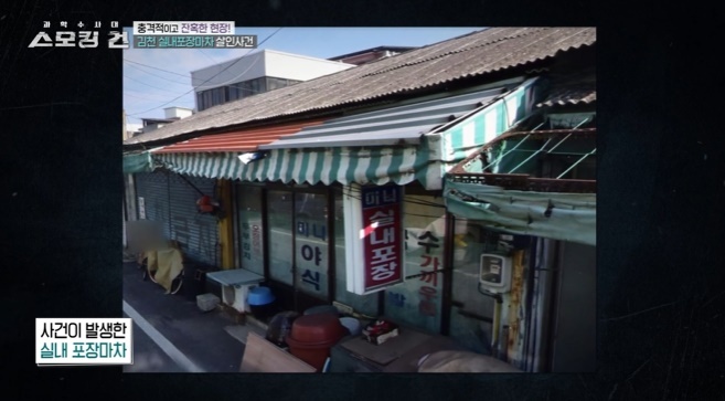 (KBS 2TV '스모킹 건' 갈무리)