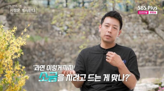 ENA·SBS플러스 '나는 SOLO, 그 후 사랑은 계속된다' 캡처