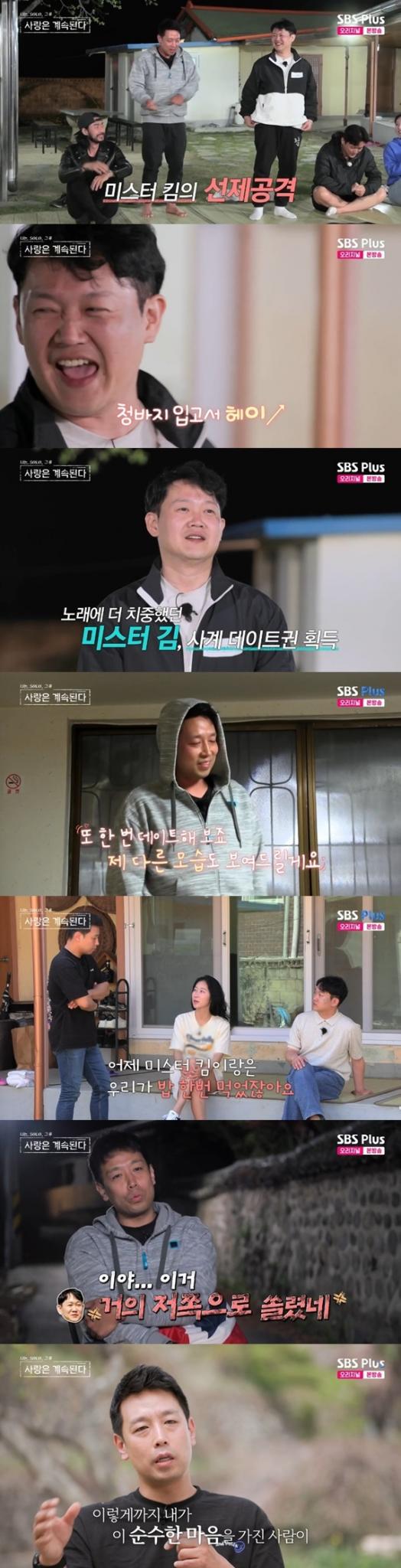 ENA·SBS플러스 '나는 SOLO, 그 후 사랑은 계속된다' 캡처
