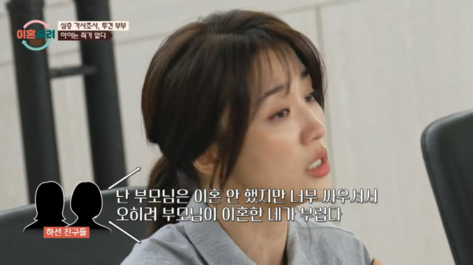 배우 박하선이 과거 부모님의 이혼을 고백하며 부부싸움 트라우마를 털어놨다. 사진은 트라우마를 고백하는 박하선의 모습. /사진=JTBC '이혼숙려캠프' 방송 화면 캡쳐