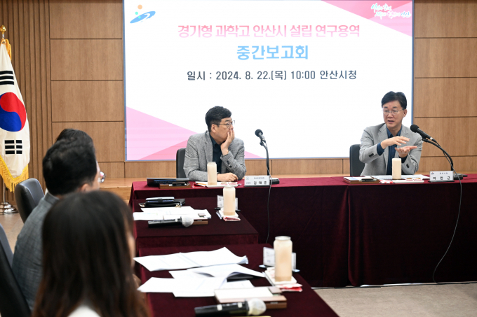 이민근 안산시장(오른쪽)이 과학고 설립 연구용역 중간보고회를 열고 있다. / 사진제공=안산시