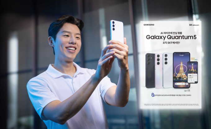 SK텔레콤은 AI 기능을 탑재한 양자암호 5G 스마트폰 '갤럭시 퀀텀5'의 사전 예약을 23일부터 진행한다고 밝혔다. /사진=SK텔레콤