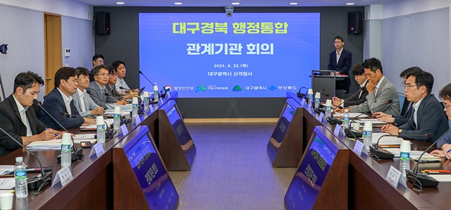 지난 22일 대구시청에서 대구·경북 행정통합 관계기관 회의가 열리고 있다./사진제공=대구광역시