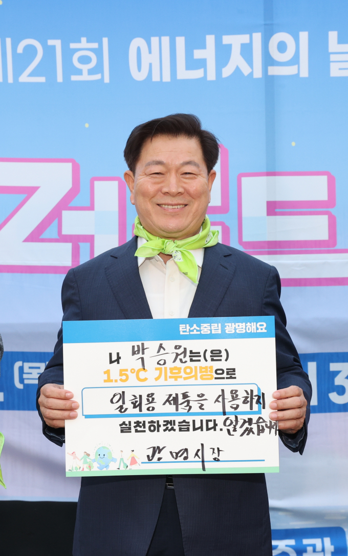 박승원 광명시장이 22일 광명시민체육관 대리석광장에서 열린 '언플러그드 광명'에서 탄소중립 생활 실천을 다짐하고 있다. /사진제공=광명시