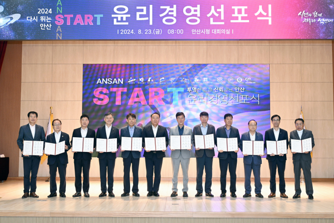 이민근 안산시장(오른쪽 여섯번째)이  23일 오전 시청 대회의실에서 산하기관과 합동으로 종합 비전 선포식을 개최한 뒤 기념촬영을 하고 있다. / 사진제공=안산시