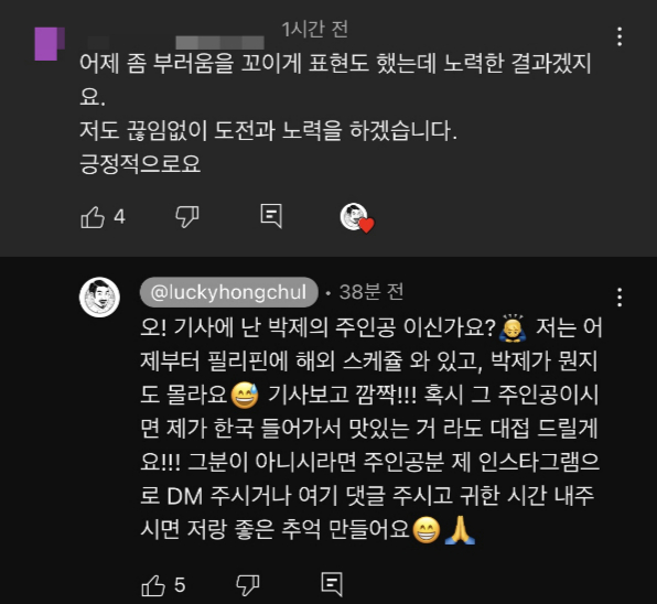 방송인 노홍철이 자신의 채널 댓글 작성자에게 "맛있는 것 대접할게요"라는 내용의 답글을 남겼다. /사진=유튜브 캡쳐