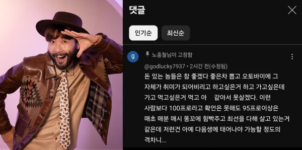 방송인 노홍철이 자신의 채널 댓글 작성자에게 "맛있는 것 대접할게요"라는 내용의 답글을 남겼다. /사진=머니투데이, 유튜브 캡쳐