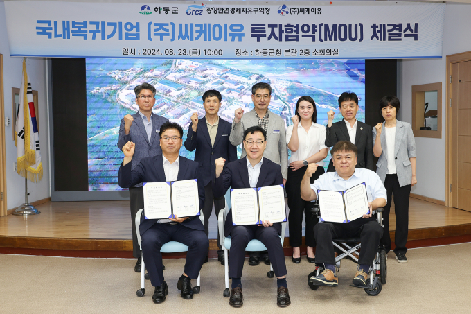 선양규 광양경제청장 직무대리(사진 앞줄 왼쪽 첫번째)와 씨케이유 관계자들이 하동지구 대송산단 투자협약을 체결 후 기념 사진을 찍고 있다./광양경제청