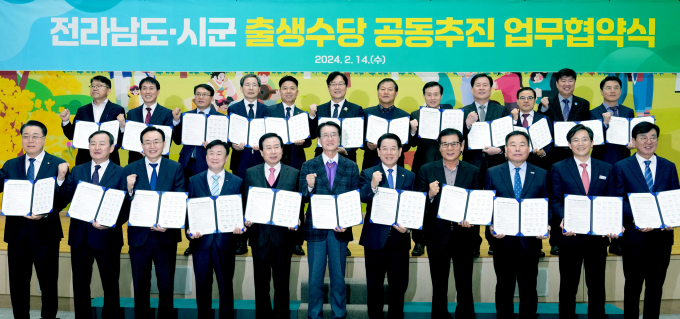 김영록 전라남도지사(앞줄 왼쪽 일곱번째)와 22개 시장·군수가 2월14일 도청 왕인실에서 도-시군 출생수당의 성공적 추진을 위한 업무협약 을 맺은 뒤 포즈를 취하고 있다./전남도
