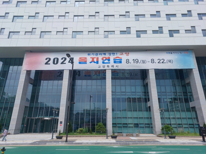 고양시는 지난 19일부터 22일까지 비어있는 백석업무빌딩에서 을지연습을 실시했다. /사진제공=고양시