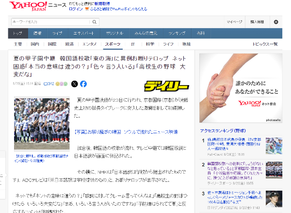 교토국제고의 교가를 두고 일부 누리꾼들이 비판하는 반응을 보였다. 사진은 야후 재팬에 올라온 한국어 교가에 대한 기사. /사진=야후 제팬 캡처 