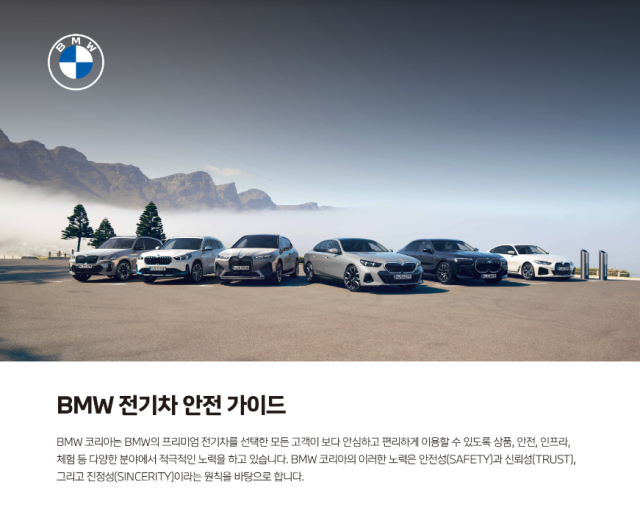 BMW 전기차 안전 가이드/사진제공=BMW