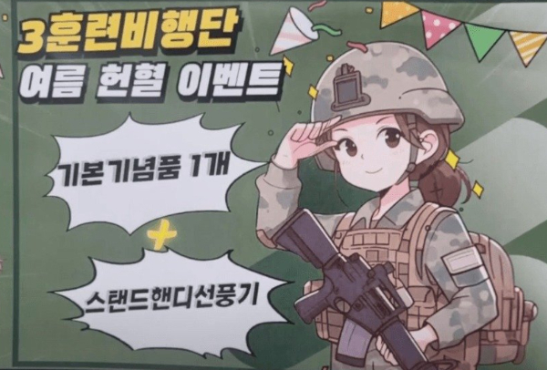 경남혈액원이 공개한 군 장병 헌혈 장려 포스터에 '집게 손' 거수경계 그림이 실려 젠더 갈등을 부추긴단 논란이 일었다. 사진은 문제의 포스터 모습. /사진=온라인 커뮤니티 캡처