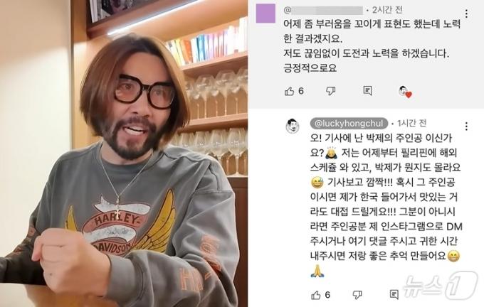 (노홍철 유튜브 갈무리) /뉴스1