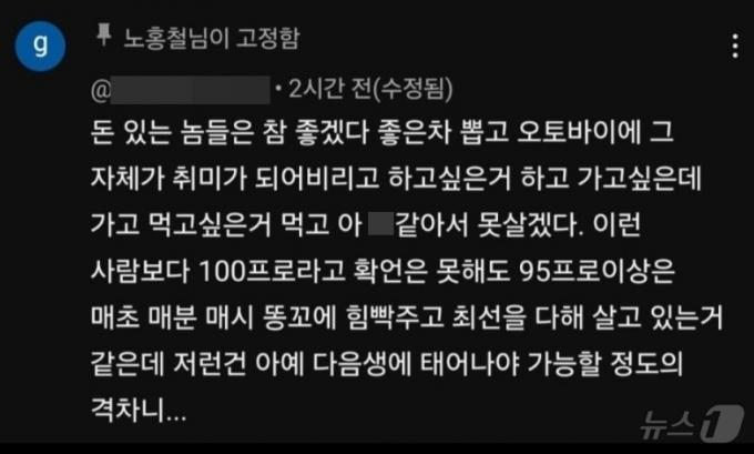(노홍철 유튜브 갈무리) /뉴스1