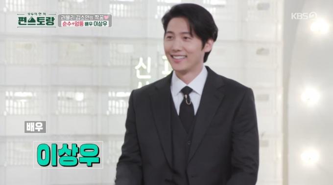 KBS2TV '신상출시 편스토랑' 캡처
