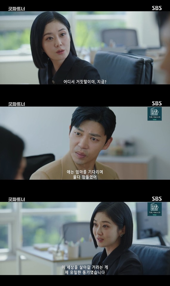 SBS '굿파트너' 캡처