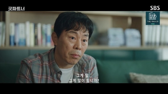 SBS '굿파트너' 캡처