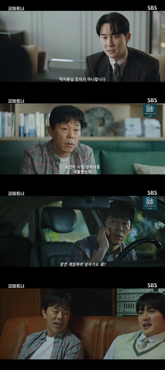 SBS '굿파트너' 캡처